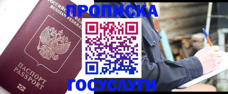 прописка для работы в Озёрске