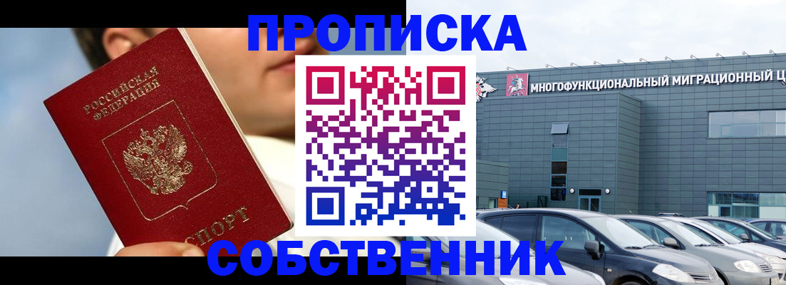 прописка 2025 в Озёрске