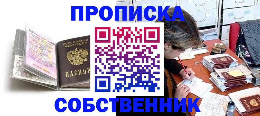 прописка в Озёрске